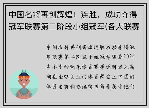 中国名将再创辉煌！连胜，成功夺得冠军联赛第二阶段小组冠军(各大联赛冠军奖金)